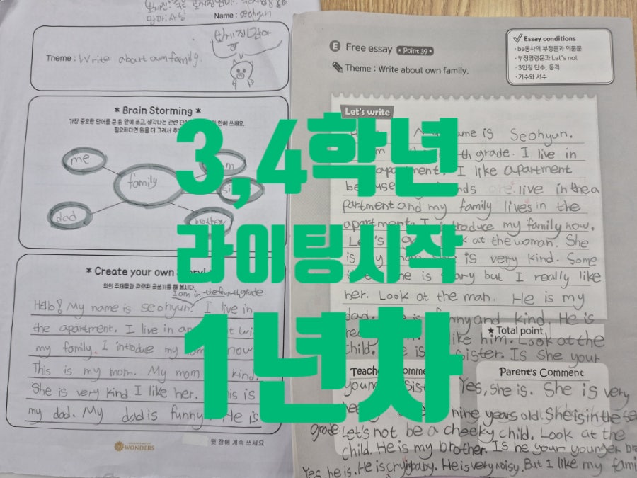 원더S 라이팅 노트 1년차 기록