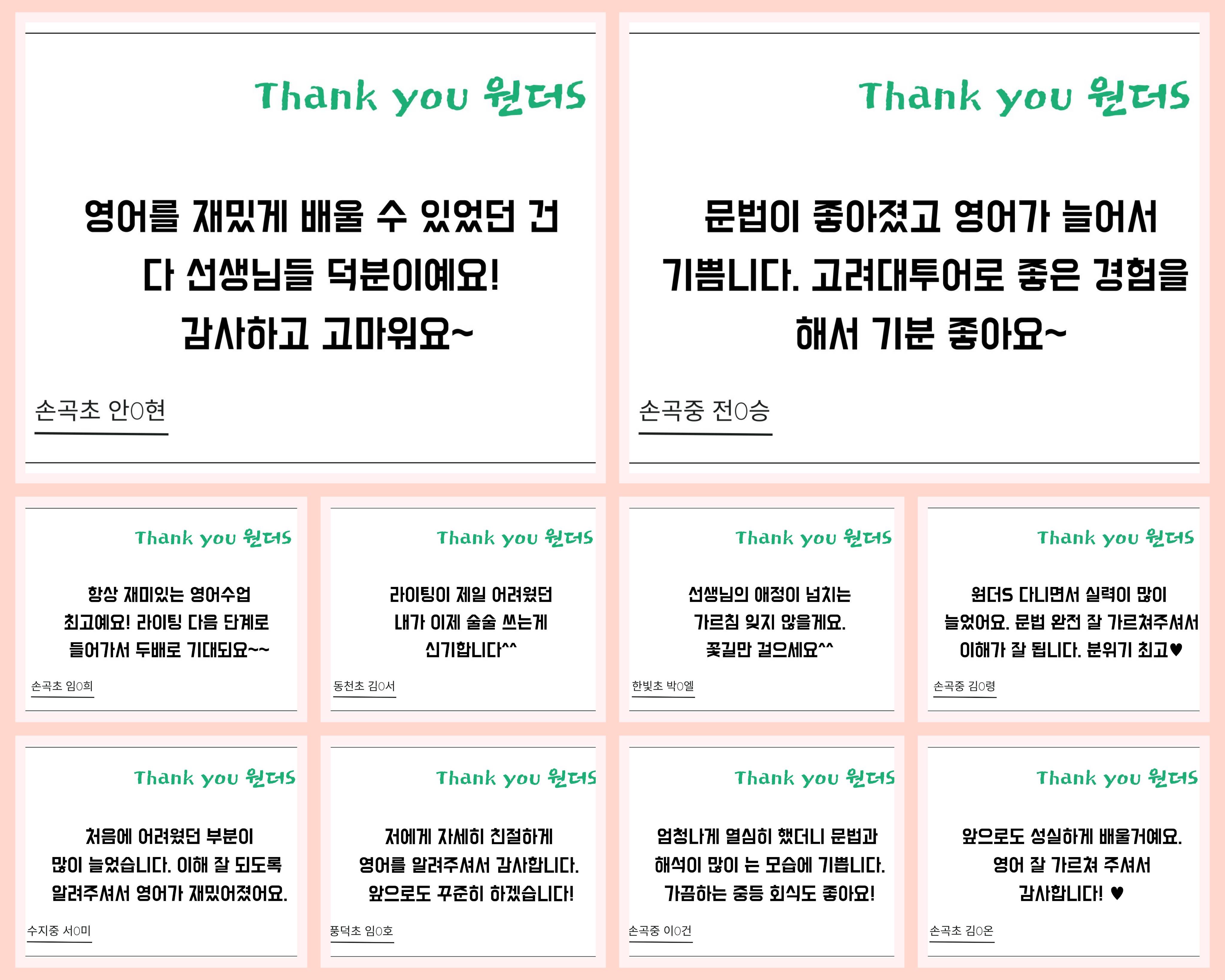 원더S 학부모님과 학생 후기 모음